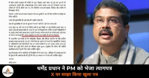 Dharmendra Pradhan resignation letter PM Modi NEET paper leak open letter X post 2026