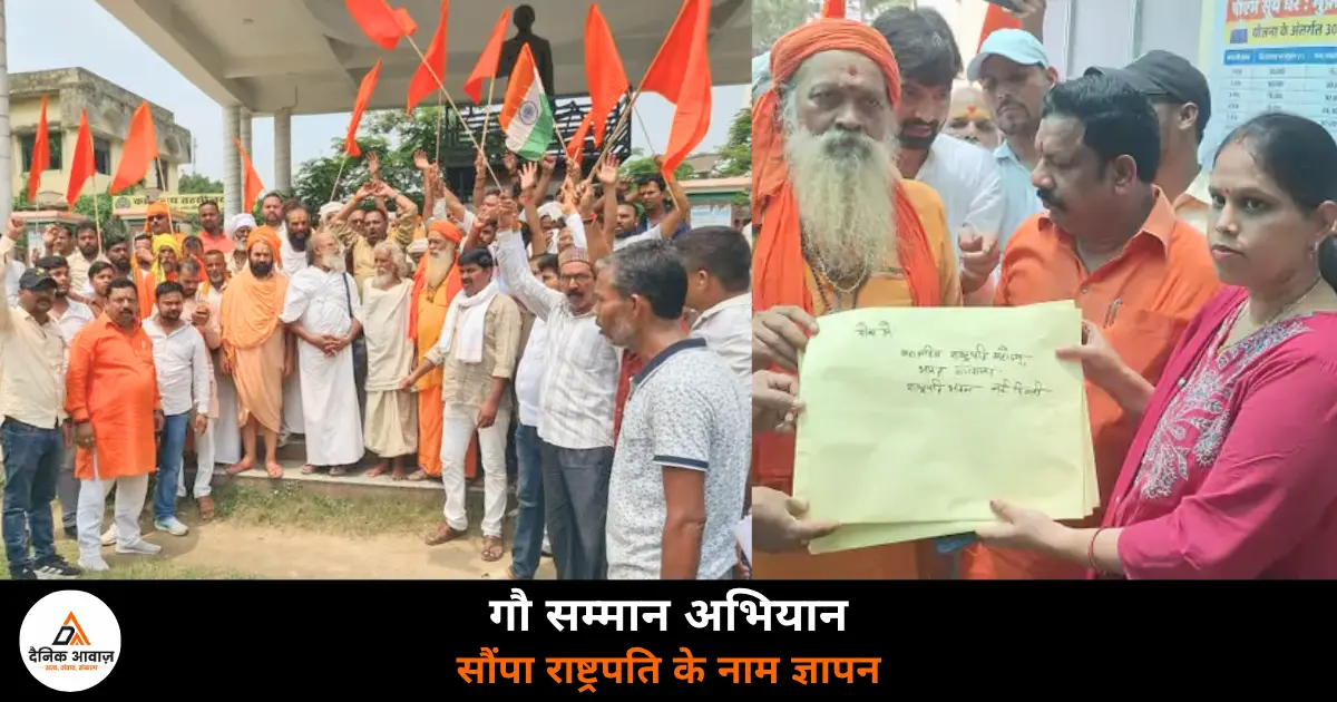 Gau Samman Avahan Abhiyan bike rally Ghazipur DM memorandum cow protection ban 2026