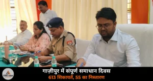 Ghazipur News: समाधान दिवस में 613 शिकायतें, मौके पर 55 का ही हल — CDO ने दिए सख्त निर्देश