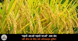 Ghazipur News: अब बीज के लिए ई-लॉटरी से होगा चयन — रबी सत्र में तोरिया, दलहन और गेहूं-जौ की बुकिंग शुरू