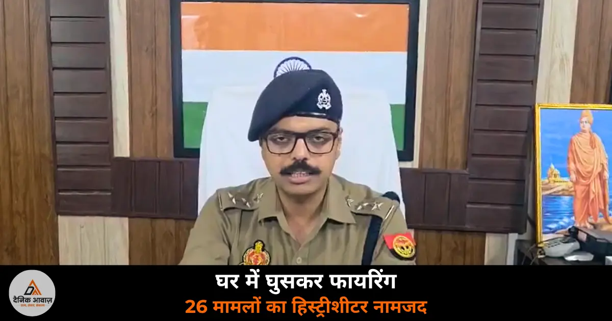 Ghazipur Ashtbhuji Colony firing historysheetar Amit Rai named FIR 5 teams formed 2026
