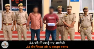 Ghazipur News: अष्टभुजी कॉलोनी फायरिंग — 24 घंटे में अमित राय और आयुष राय गिरफ्तार, पिस्टल बरामद