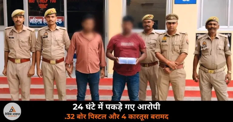 Ghazipur News: अष्टभुजी कॉलोनी फायरिंग — 24 घंटे में अमित राय और आयुष राय गिरफ्तार, पिस्टल बरामद
