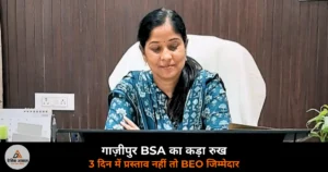 Ghazipur News: BSA उपासना रानी वर्मा सख्त — प्रोन्नत वेतनमान के सिर्फ 4 प्रस्ताव मिले, 3 दिन की डेडलाइन
