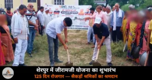 Ghazipur News: भांवरकोल में जीरामजी योजना का शुभारंभ — शेरपुर कला में सैकड़ों श्रमिकों ने दिया श्रमदान