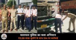 Ghazipur News: बिरनो टोल प्लाजा पर चला चेकिंग अभियान, ₹3.58 लाख का लगा जुर्माना