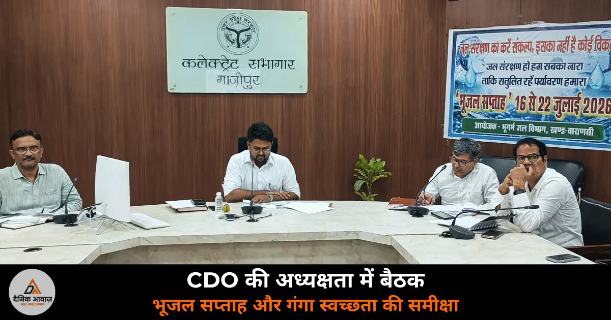 Ghazipur CDO Alok Prasad groundwater week Ganga cleanliness review meeting July 2026