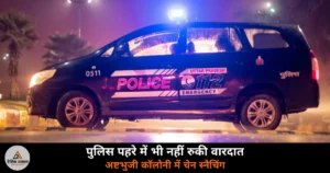 Ghazipur News: पुलिस पहरे में विनीत राय के परिजन की चेन स्नैचिंग — बदमाश घर के मुख्य गेट से 20 मीटर दूर वारदात कर फरार