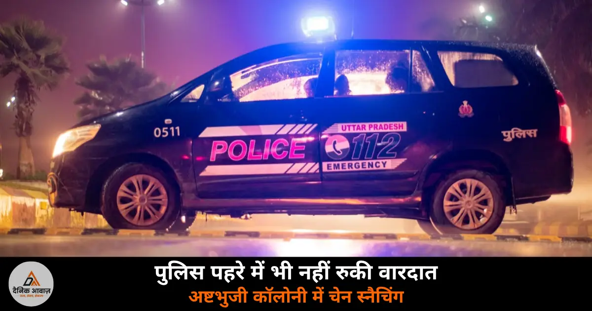 Ghazipur Vineet Rai family chain snatching police guard Ashtabhuji Colony CCTV 2026
