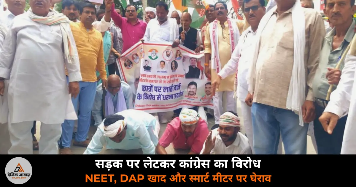 Ghazipur Congress protest NEET students farmers DAP smart meter DM office effigy burning Governor memorandum 2026