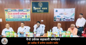 Ghazipur IFFCO nano fertilizer cooperative conference Sahakarita Saptah demo plot 180 farmers 2026