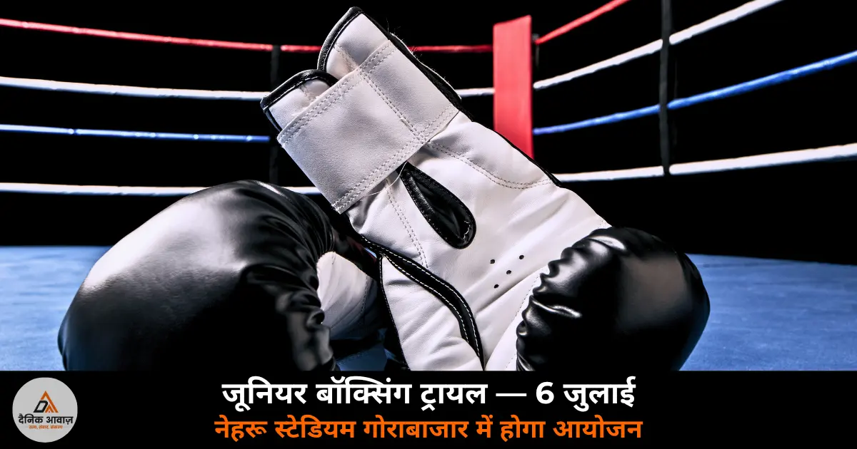 Ghazipur junior boxing selection trial Nehru Stadium Gorabazar Chitrakoot state competition 2026