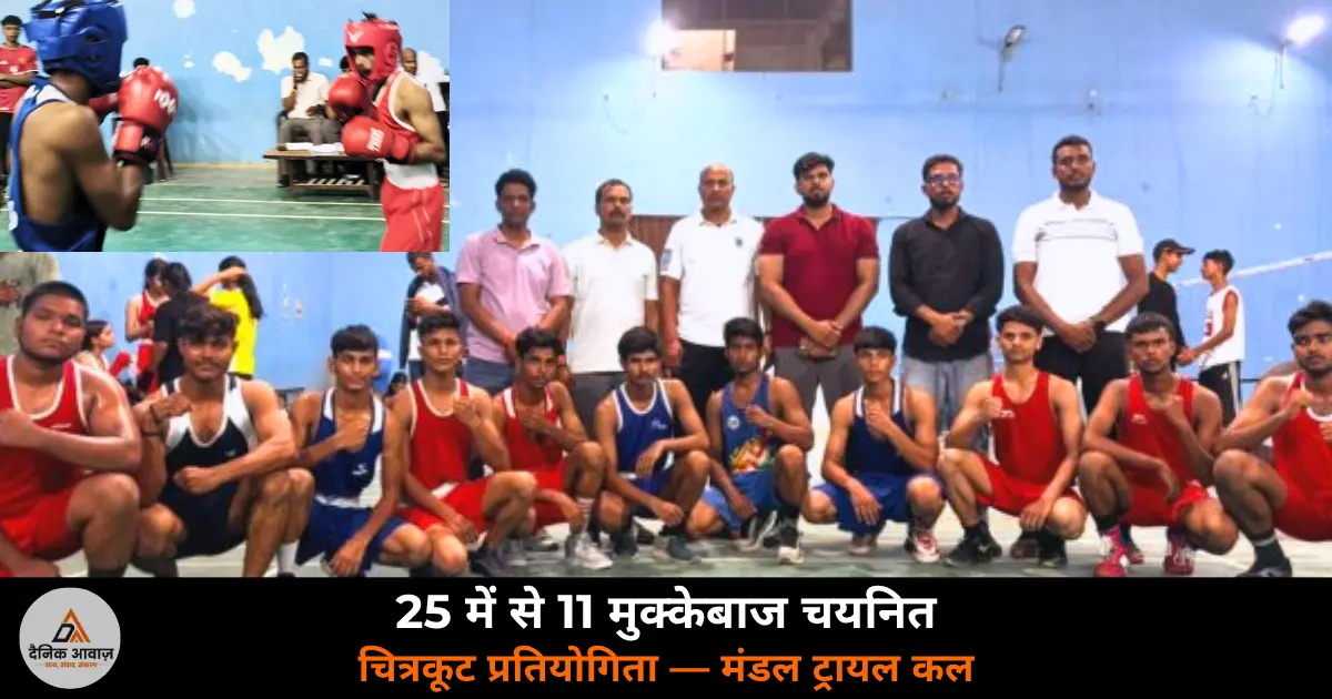 Ghazipur junior boxing selection trial Nehru Stadium 11 selected Chitrakoot 2026