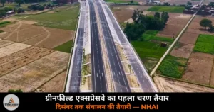 Ghazipur Manjhi greenfield expressway first phase ready NHAI safety audit December 2026