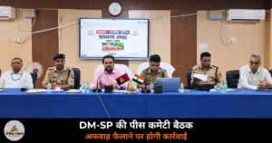 Ghazipur News: कांवड़ यात्रा और रक्षाबंधन को लेकर गाज़ीपुर में पीस कमेटी बैठक — DM और SP ने दिए सख्त निर्देश