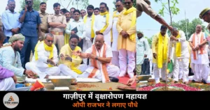 Ghazipur News: “एक पेड़ माँ के नाम” महाअभियान — कैबिनेट मंत्री ओपी राजभर ने किया पौधरोपण