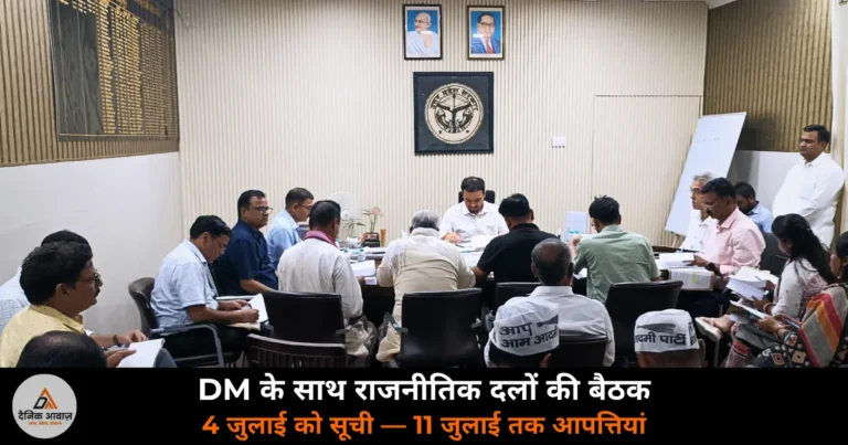 Ghazipur News: विधानसभा चुनाव की तैयारी — DM अनुपम शुक्ला की अध्यक्षता में पोलिंग बूथ पुनर्गठन बैठक