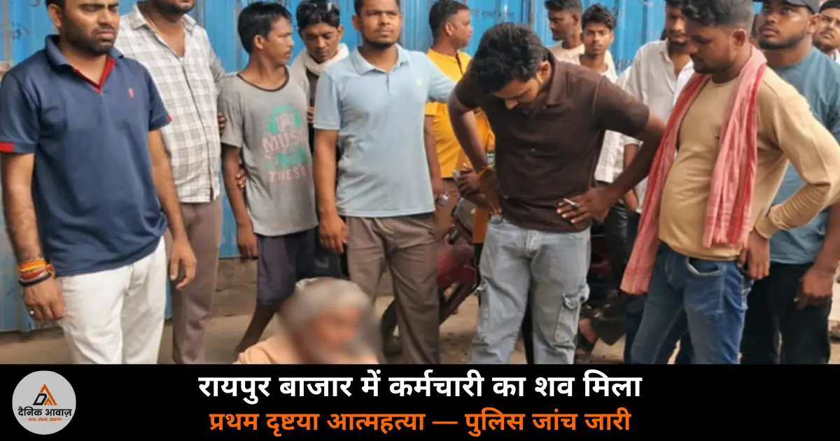 Ghazipur Raipur Bazar finance company employee body found suicide investigation police 2026