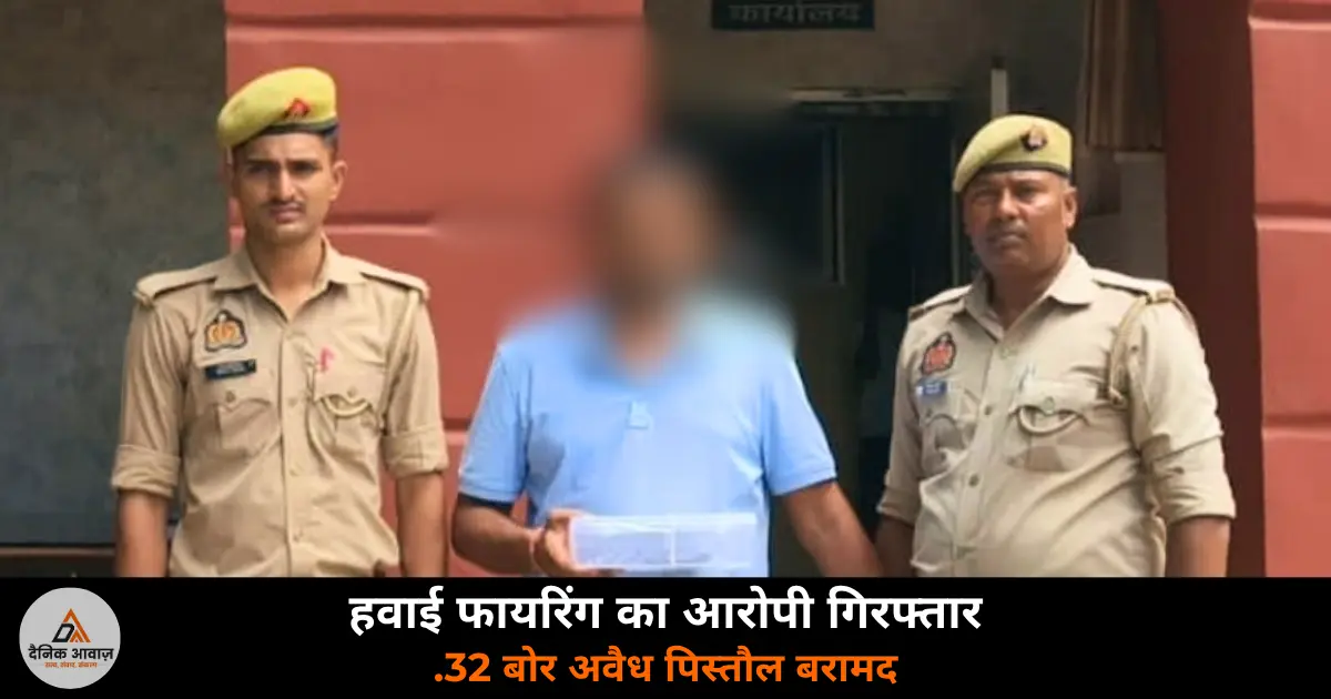 Ghazipur Saidpur police arrest Roshan Singh aerial firing 32 bore pistol recovered arms act 2026