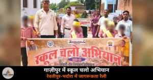 Ghazipur News: स्कूल चलो अभियान — रेवतीपुर और भदौरा में जागरूकता रैली, BEO ने की अपील