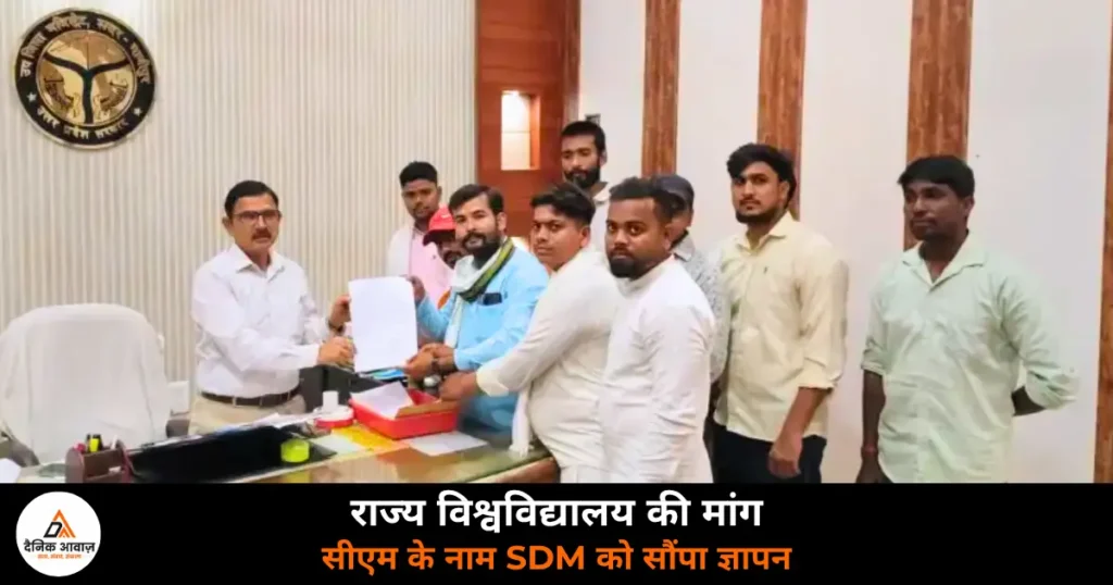 Ghazipur News: CM योगी के दौरे से पहले छात्रों की मांग — गाज़ीपुर को राज्य विश्वविद्यालय दिए जाने का ज्ञापन SDM को सौंपा