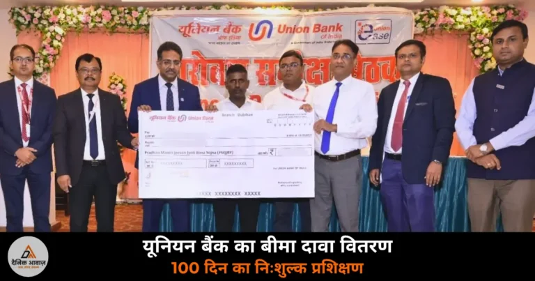 Ghazipur News: यूनियन बैंक का बीमा वितरण — अनुसूचित जाति युवाओं को स्वरोजगार हेतु 100 दिवसीय प्रशिक्षण