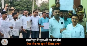 Ghazipur News: पेपर लीक के विरोध में युवाओं का प्रदर्शन — SDM को सौंपा खून से लिखा ज्ञापन, धर्मेंद्र प्रधान के इस्तीफे की मांग