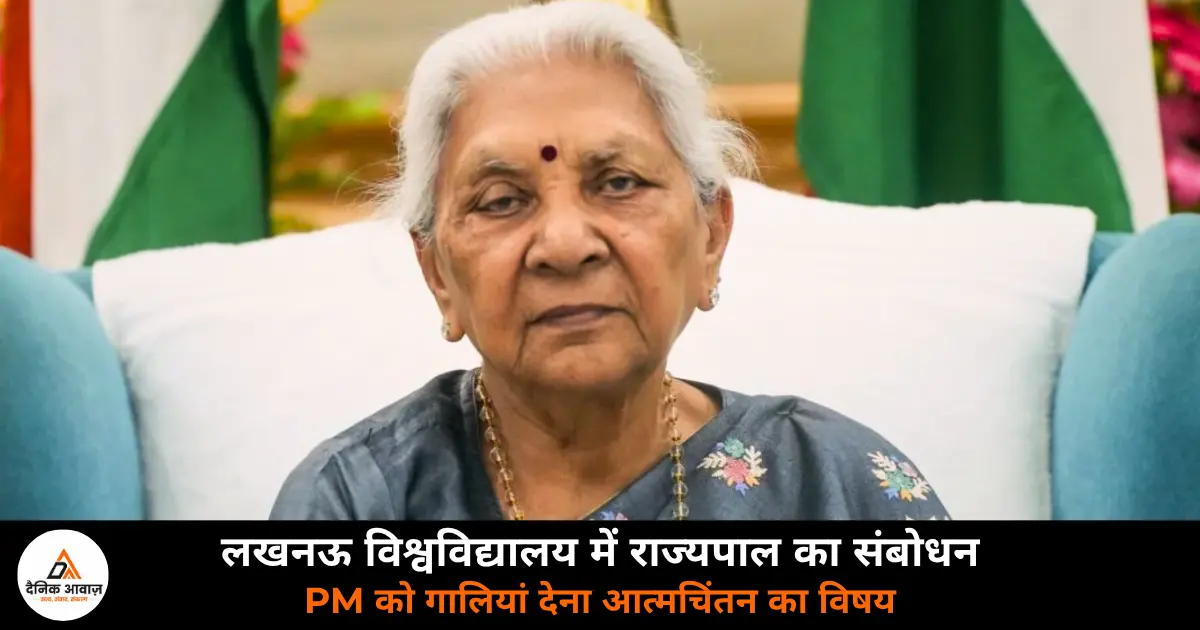 Governor Anandiben Patel Lucknow University convocation ceremony PM abusive language education values 2026