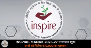 Ghazipur News: विज्ञान नवाचार को मिला मंच — INSPIRE-MANAK योजना में 15 सितंबर तक करें आवेदन