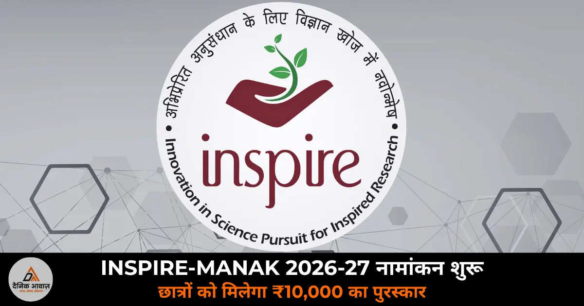 INSPIRE MANAK 2026-27 online nomination class 6 12 students science innovation award DST September 2026