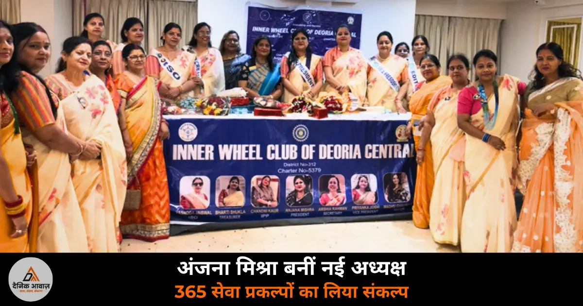 Inner Wheel Club Deoria Central installation ceremony Anjana Mishra president 365 service projects 2026