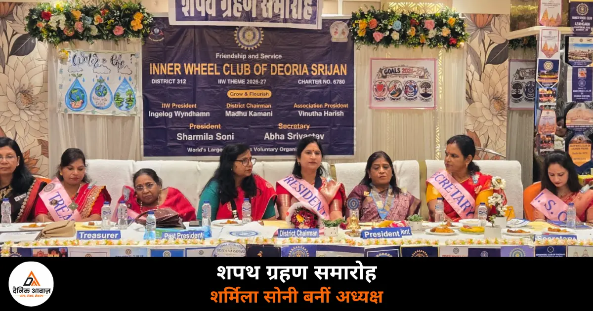 Inner Wheel Club Deoria Srijan 312 oath ceremony Sharmila Soni president Madhu Kamani 2026