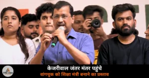 National News: केजरीवाल जंतर मंतर पहुंचे — धर्मेंद्र प्रधान का इस्तीफा मांगा, वांगचुक को बनाएं शिक्षा मंत्री