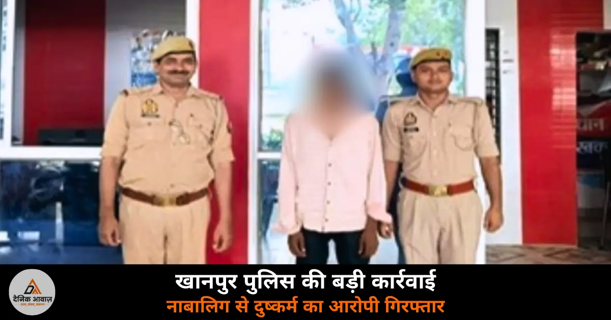 Ghazipur Khanpur police arrest Roshan Kumar minor rape POCSO act Faridha railway crossing 2026