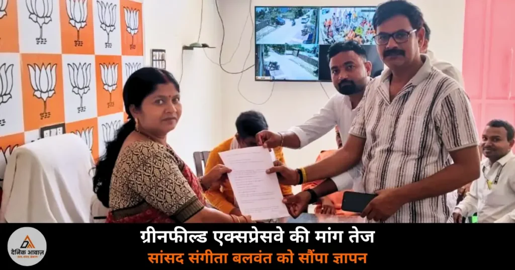 Ghazipur News: महाराजगंज-सैयदराजा ग्रीनफील्ड एक्सप्रेसवे की मांग — सांसद डॉ. संगीता बलवंत को सौंपा ज्ञापन