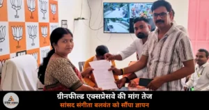 Ghazipur News: महाराजगंज-सैयदराजा ग्रीनफील्ड एक्सप्रेसवे की मांग — सांसद डॉ. संगीता बलवंत को सौंपा ज्ञापन