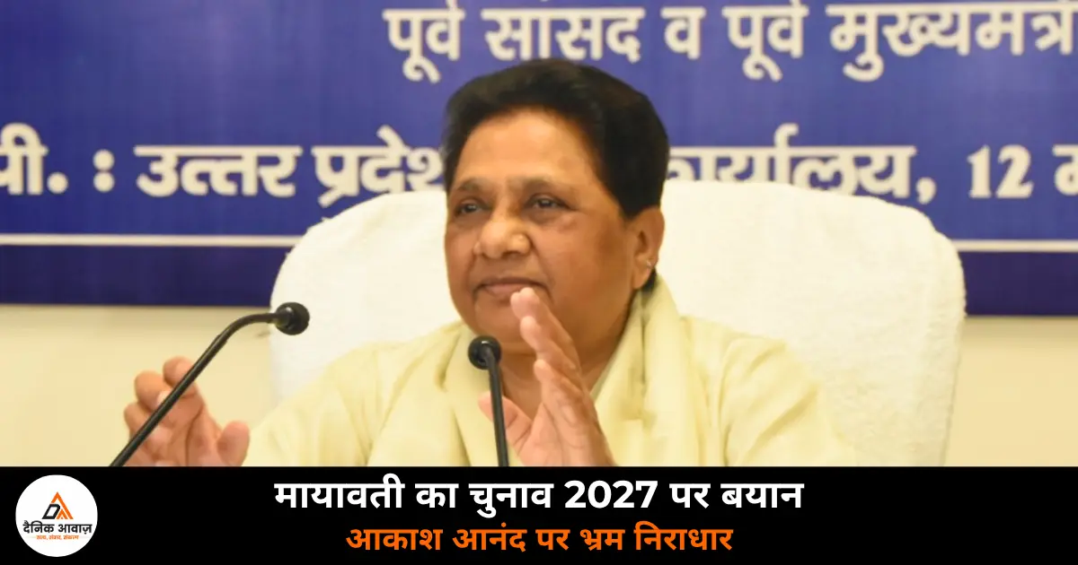 Mayawati BSP UP Election 2027 candidates Akash Anand Sant Ravidas Nagar Kanshiram district name 2026