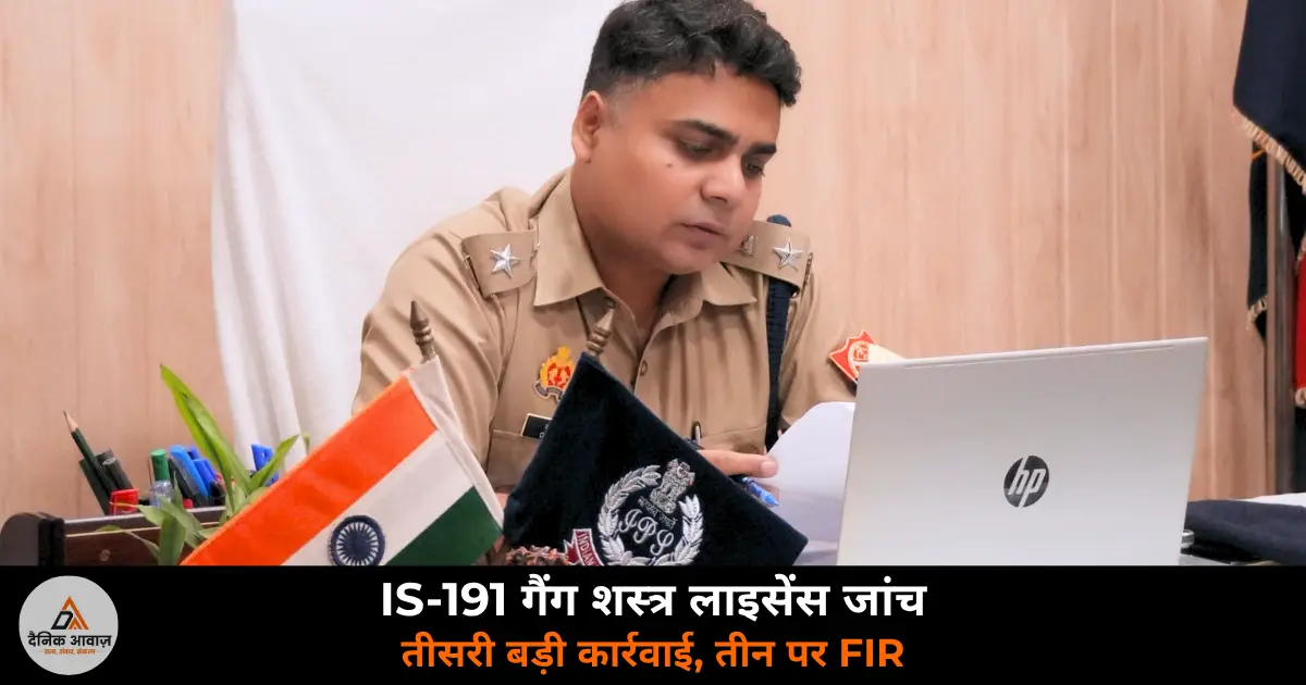 IS-191 Mukhtar Ansari gang arms license fake address FIR Ghazipur Mohammad Shahid third action 2026