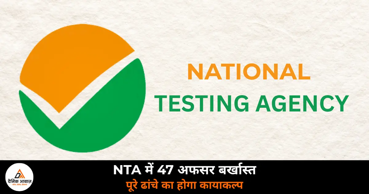 NTA 47 officers sacked NEET paper leak reform restructure Vineet Joshi 2026