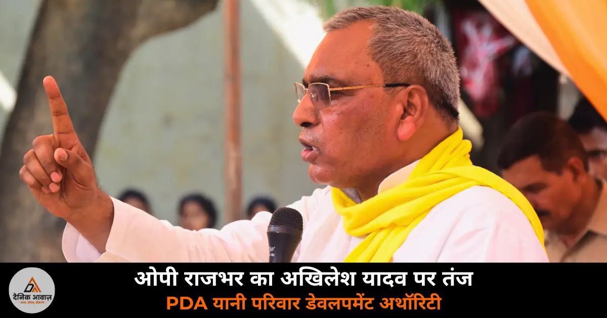 OP Rajbhar Akhilesh Yadav SP BSP vasuli property PDA Parivar Development Authority Ambedkarnagar 2026