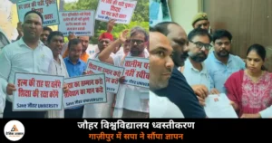 Ghazipur News: जौहर विश्वविद्यालय ध्वस्तीकरण पर सपा का प्रदर्शन — राज्यपाल के नाम ज्ञापन, आदेश वापस लेने की मांग