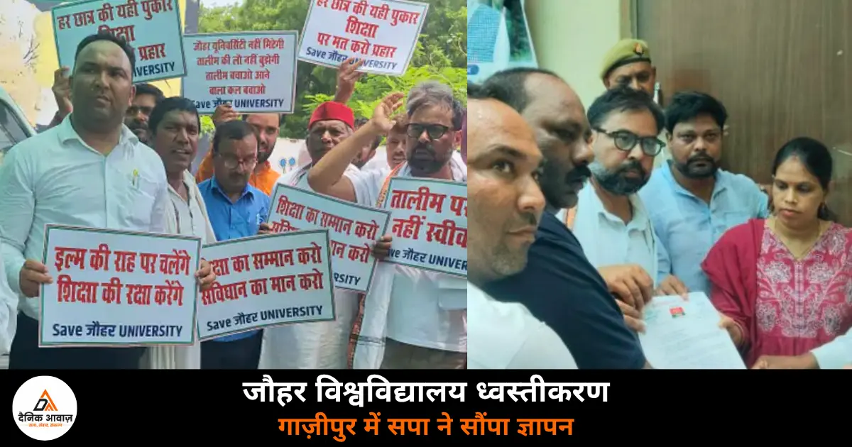 SP protest Johar University demolition Rampur Ghazipur governor memorandum Tauqeer Khan 2026