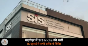 Ghazipur News: SIS India Ltd का गाज़ीपुर में भर्ती शिविर — 16 जुलाई से सभी ब्लॉक मुख्यालयों में होगा आयोजन