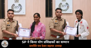 Ghazipur News: SP ईरज राजा ने तीन योग प्रशिक्षकों को प्रशस्ति पत्र देकर किया सम्मानित