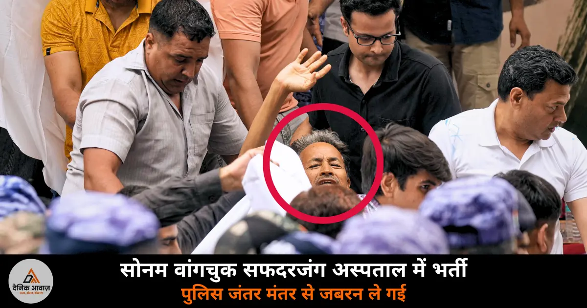 Sonam Wangchuk Delhi Police Safdarjung Hospital Jantar Mantar removed Geetanjali opposition 2026