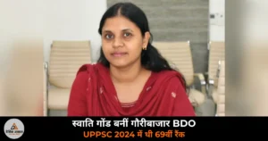 Deoria News: UPPSC 2024 में 69वीं रैंक लाने वाली स्वाति गोंड ने गौरीबाजार BDO का संभाला कार्यभार