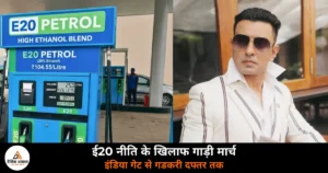 Delhi News: ई20 नीति के खिलाफ तहसीन पूनावाला का ‘गाड़ी मार्च’ — इंडिया गेट से गडकरी और हरदीप पुरी के दफ्तर तक मार्च