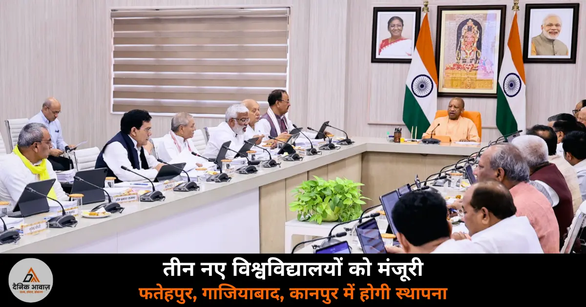 UP cabinet approves three new private universities Fatehpur Ghaziabad Kanpur 2026