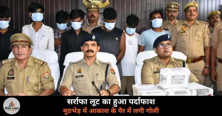 Varanasi News: चेतगंज लूट का पर्दाफाश — मुठभेड़ में आकाश सेठ के पैर में गोली, 8 गिरफ्तार, ₹1.25 लाख बरामद