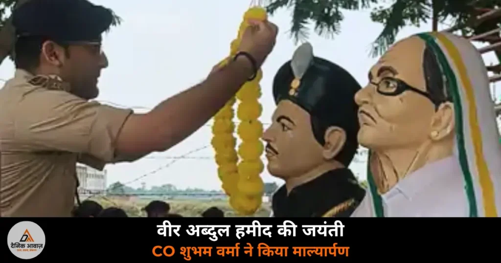 Ghazipur News: वीर अब्दुल हमीद की जयंती पर धामूपुर में श्रद्धांजलि — हाईमास्ट लाइट का उद्घाटन